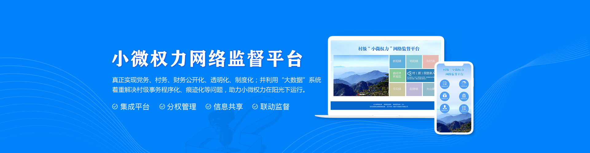 小微權力網絡監督平臺